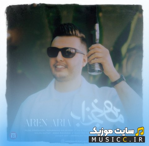 آهنگ جدید آرن آریا با نام ماهرخ جذاب نسخه کامل